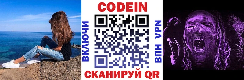 Codein напиток Lean (лин)  где найти   Нижневартовск 